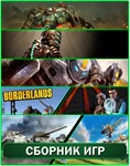 Borderlands,Supreme,Air Mech,4 игры XBOX 360
