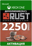 Rust Console Edition 2250 Rust Coins XBOX +Любой регион