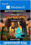 Minecraft Dungeons: Джунгли пробуждаются Win 10/11