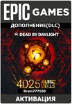 Dead by Daylight Epic Games 4025 Золотые клетки/Аурит