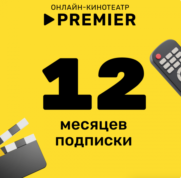 ✅PREMIER.ONE ТНТ ПРЕМЬЕР 12 МЕСЯЦЕВ