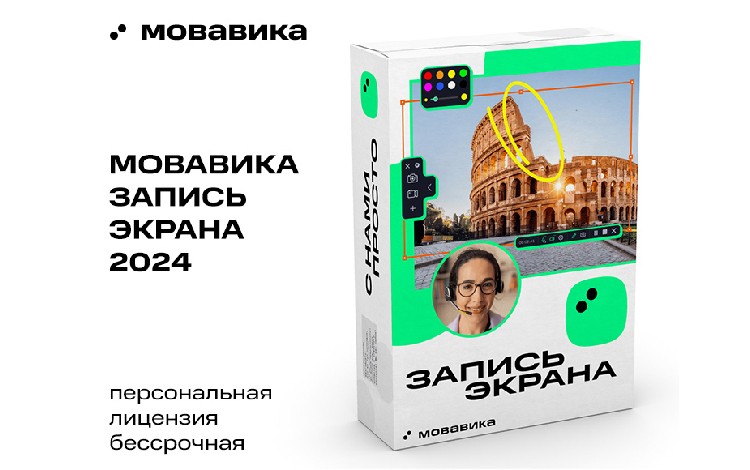 Мовавика Запись экрана - бессрочная для WINDOWS