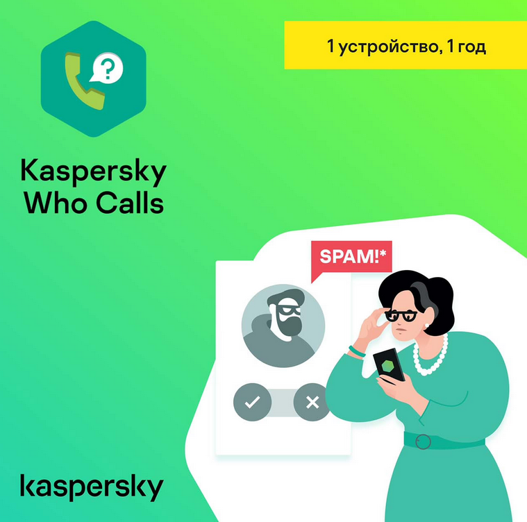 🔴KASPERSKY WHO CALLS для 1 устройства на 1 год