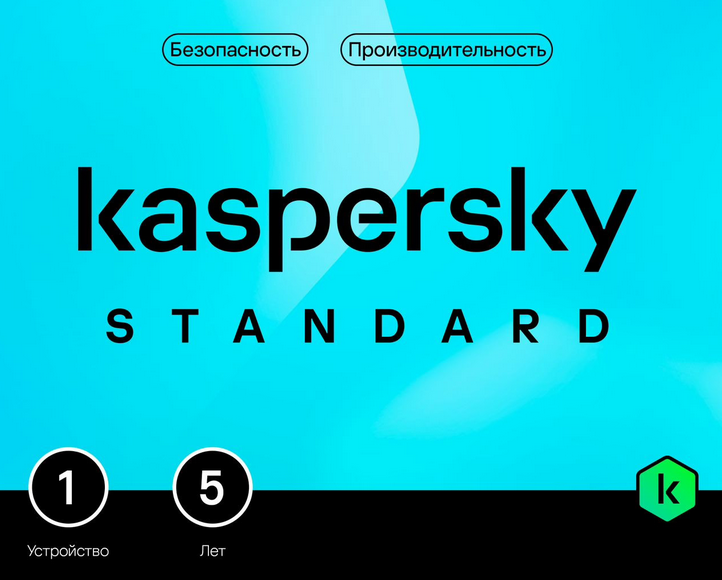 🔴KASPERSKY STANDARD 1 ПК 5 ЛЕТ привязка к устройству