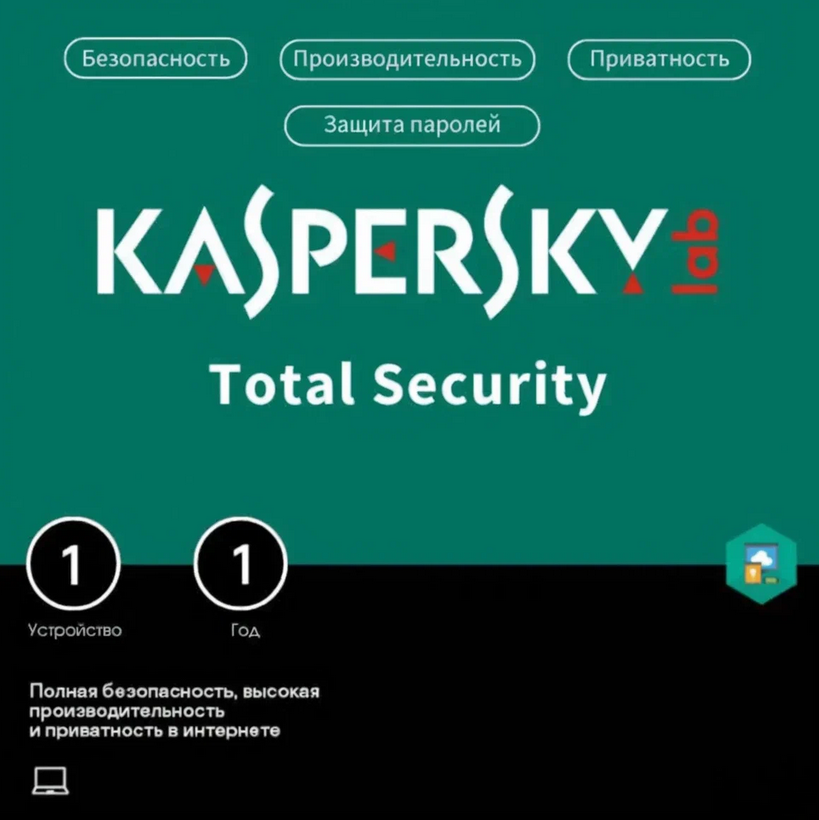 🔴 Kaspersky Total Security 1 Device 1 Year