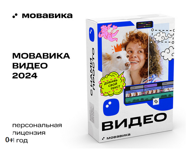 МОВАВИКА Видео 2024 для 1 ПК Windows 1 год