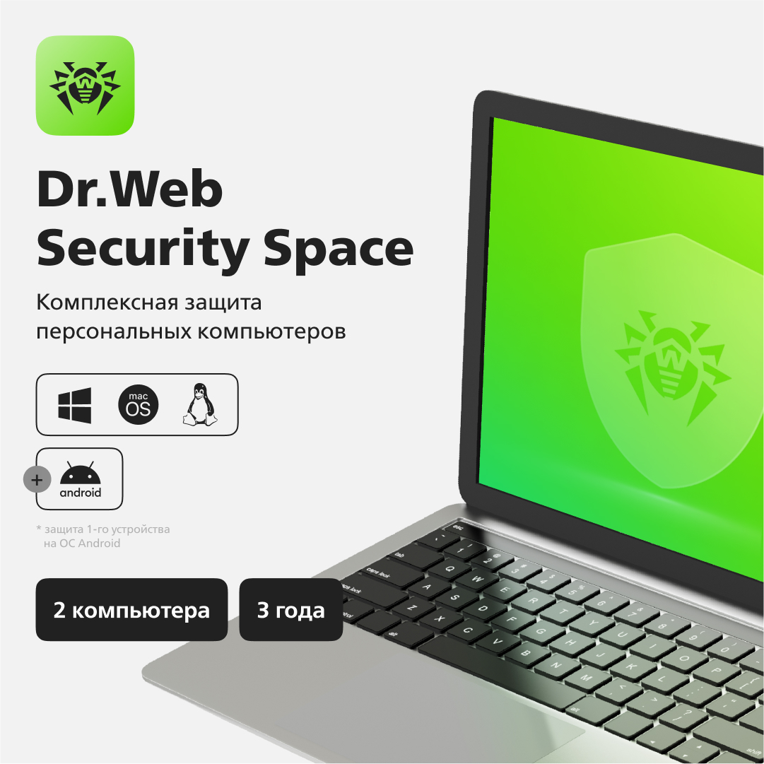 🟩🟩 Dr.Web Security Space 2 ПК 3 года 🔴🔴🔴