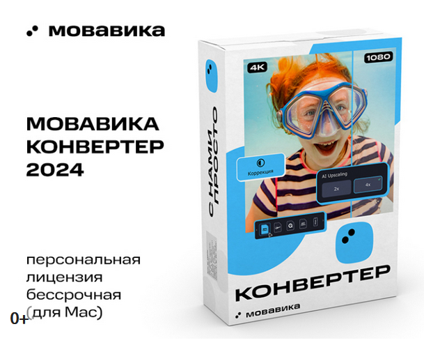 🍏 МОВАВИКА Конвертер для MAC Бессрочная