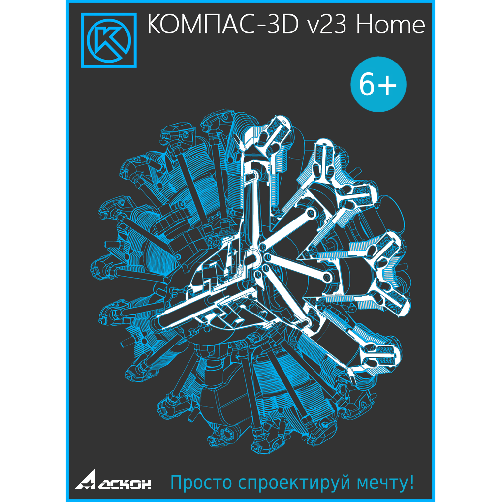 КОМПАС-3D v23 Home 1 ГОД  for WINDOWS