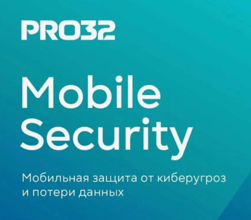 ✅PRO32 Mobile Security для Android - 1 устройство 1 год