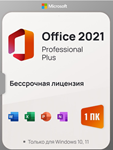 OFFICE 2021 PRO PLUS - с привязкой к аккаунту️