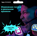 ⭐️  VOICEMOD PRO на 1 месяц ЛИЦЕНЗИОННЫЙ КЛЮЧ  