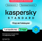 KASPERSKY STANDARD 1 ПК 2 ГОДА НОВАЯ ЛИЦЕНЗИЯ