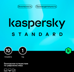 KASPERSKY STANDARD 10 устройств 1 год