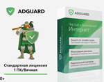 ADGUARD 1 устр. БЕССРОЧНЫЙ  Android/macOS/Windows   - изображение № 2