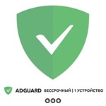 ADGUARD 1 устр. БЕССРОЧНЫЙ Android/macOS/Windows