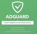 Adguard Personal (3 устройства) Годовая