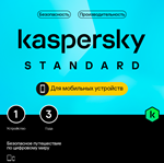 KASPERSKY STANDARD MOBILE  1 УСТР 3 ГОДА  iOs/Android