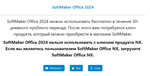 SoftMaker Office Standard 2024 for Windows Mac Linux - изображение № 2