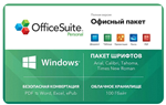 OfficeSuite Personal  подписка 1 год для 1 ПК WIndows - изображение № 2