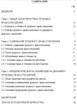 КУРСОВАЯ (Трудовое право)