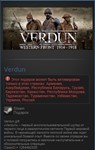 Verdun  (Steam Gift RU/CIS)