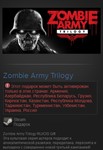 Zombie Army Trilogy  (Steam Gift RU/CIS)