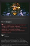 Hero Siege (Steam Gift RU/CIS)