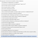 Инструкция и технические настройки Китайских телефонов