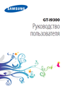 Руководство пользователя Samsung GALAXY S III GT-I9300 - изображение № 5