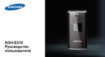 Руководство пользователя samsung - SGH-E210