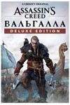 Assassin's Creed Valhalla Deluxe Edition (Xbox)