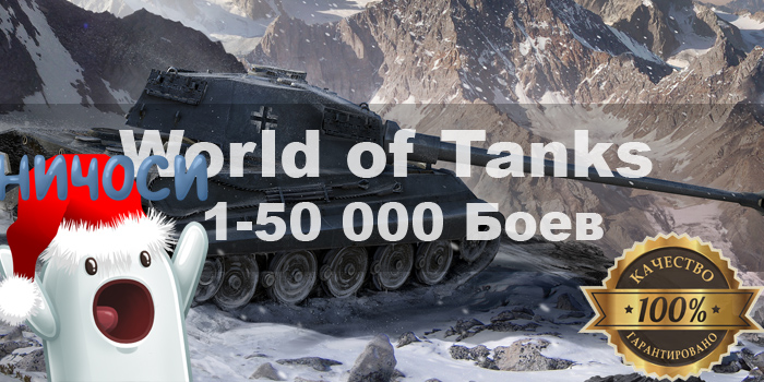 World of Tanks карта боя.