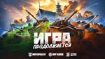 WoT Blitz Random 7-10 УРОВНИ + АКЦИЯ + Подарок