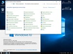 Windows 10 LTSB (оптимизированная) - изображение № 5