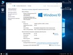 Windows 10 LTSB (оптимизированная) - изображение № 9