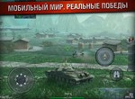 World Of Tanks Blitz v3.5.2.51 Android +подарок + бонус - изображение № 4