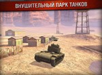World Of Tanks Blitz v3.5.2.51 Android +подарок + бонус - изображение № 2