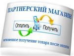 Скрипт партнерского магазина цифровых товаров + БОНУС