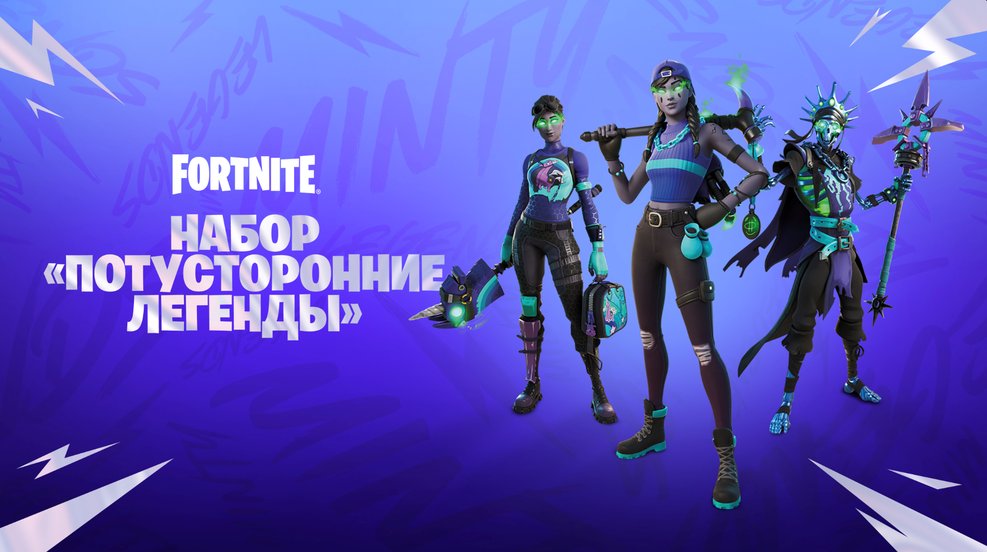 🟡FORTNITE Потусторонние легенды 1000 Vb XBOX Активация