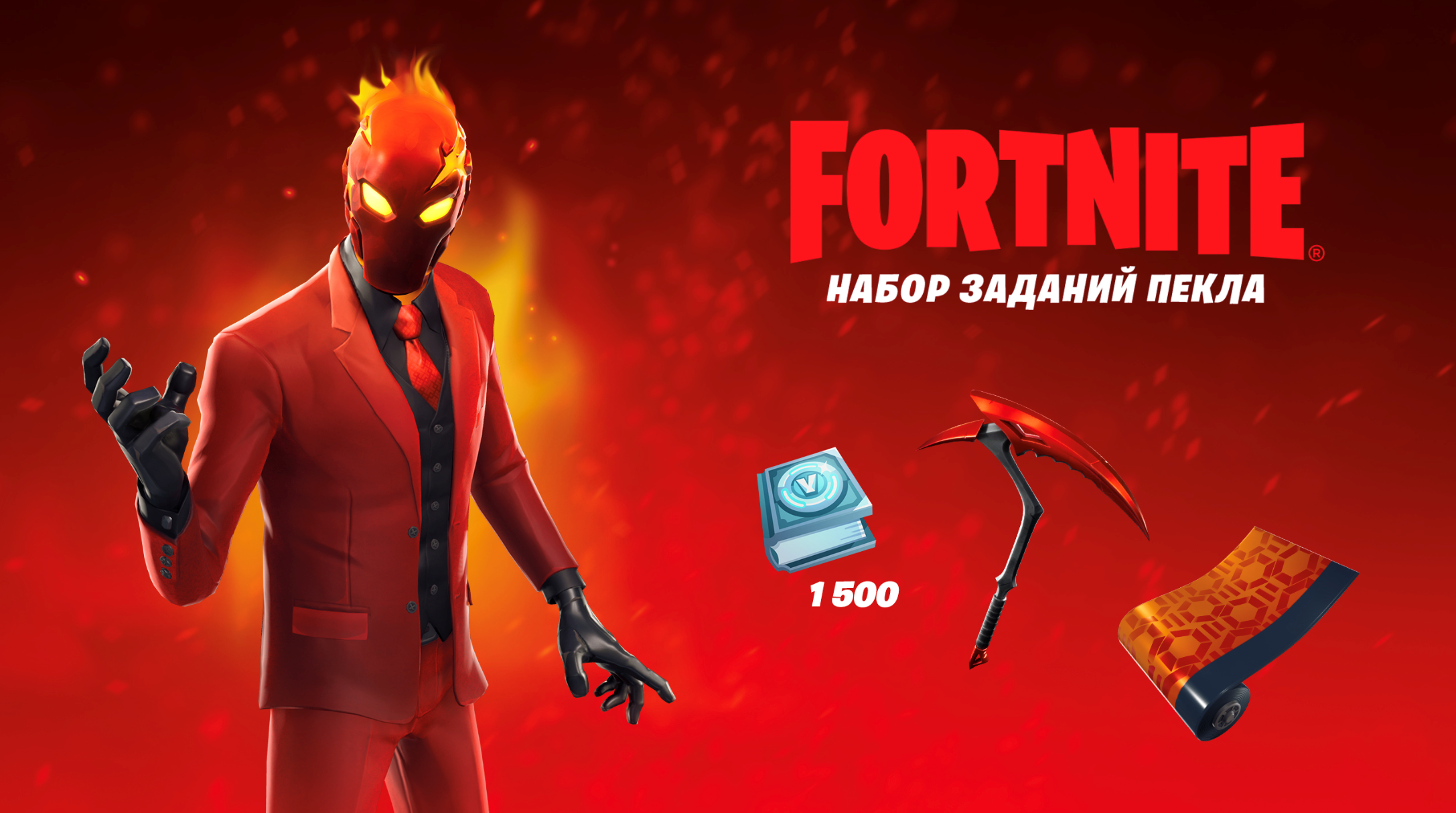 🔥FORTNITE: Набор испытаний Инферно ✅XBOX/PC Покупка