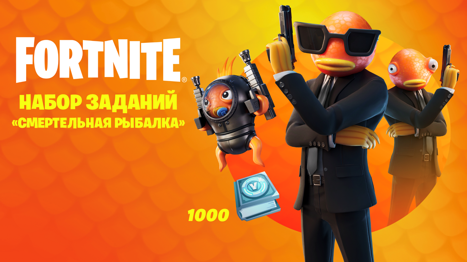 ✅FORTNITE: Набор «Смертельная рыбалка» ✅XBOX/PC КЛЮЧ🔑