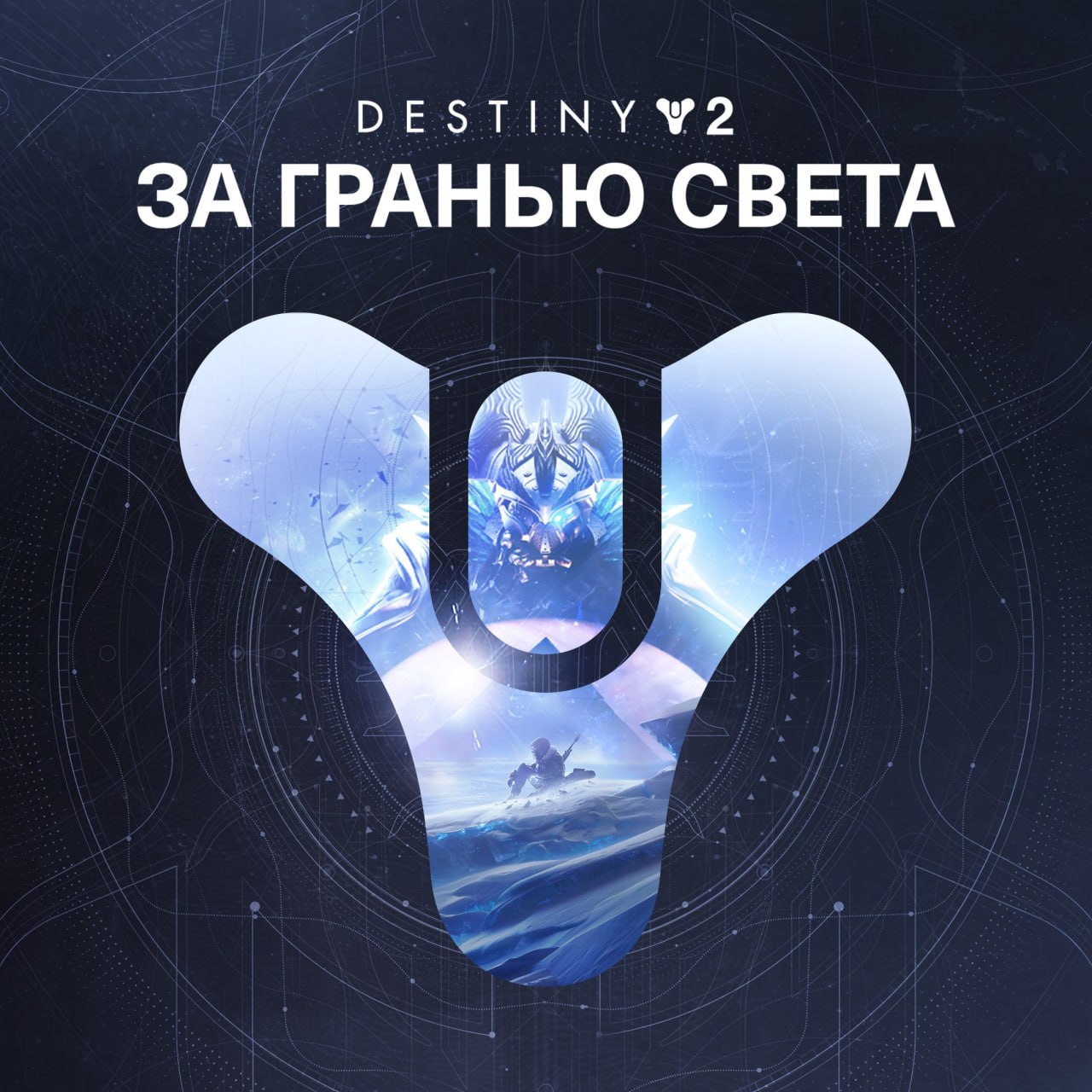 ✅Destiny 2: За гранью Света XBOX Активация + GIFT🎁