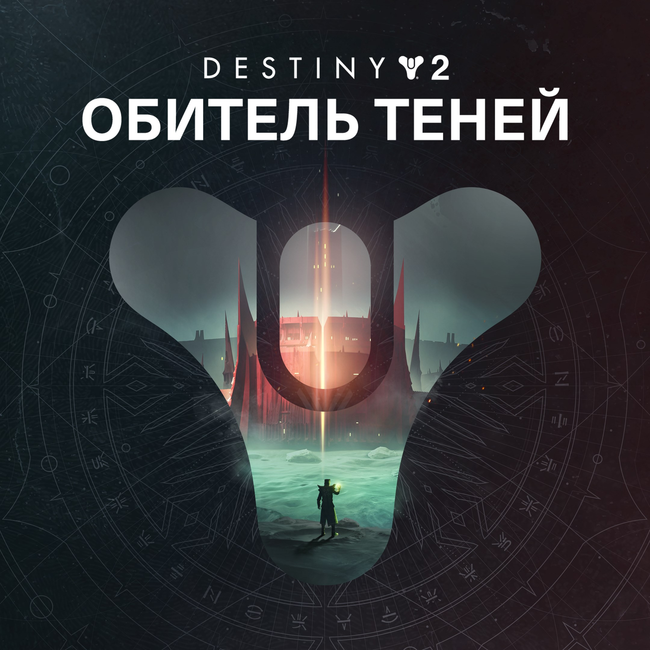 ⚡Destiny 2: Обитель Теней ⚡XBOX Активация + GIFT🎁