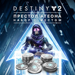 Destiny 2 Набор с жестом Престол Атеона XBOX Активация
