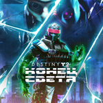 Destiny 2: Конец Света XBOX Активация + GIFT