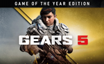 Gears 5: издание «Игра года» Xbox One/XS Активация