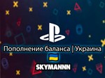 PSN ПОПОЛНЕНИЕ БАЛАНСА/ПОКУПКА ИГР????????UAH УКРАИНА FAST - изображение № 2