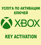 АКТИВАЦИЯ КЛЮЧЕЙ XBOX/MICROSOFT/PC ЛЮБАЯ СТРАНА