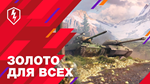 WORLD of TANKS BLITZВАЛЮТА | ️НАБОРЫ | АКЦИИ - изображение № 4